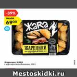 Магазин:Карусель,Скидка:Жареники ЖАRA
с картофелем и беконом, 300 г