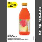 Магазин:Карусель,Скидка:Напиток
МАЖИТЭЛЬ J7
сывороточный с соком
арбуза-дыни/
ананаса-манго, 950 г