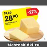 Магазин:Карусель,Скидка:Сыр ГОЛЛАНДСКИЙ,
45%, 100 