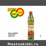 Магазин:Карусель,Скидка:Масло BORGES
оливковое,
100%, 0,5 л