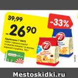 Магазин:Карусель,Скидка:Круассаны 7 DAYS
мини с кремом какао/
со вкусом ваниль/ со вкусом
вареная сгущенка, 105 г