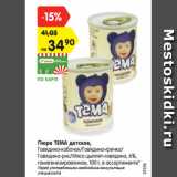 Магазин:Карусель,Скидка:Пюре Тема детское с 6 мес 