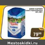 Перекрёсток Экспресс Акции - Сливки стерилизованные Домик в деревне 10%