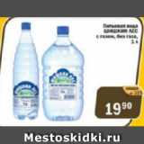 Магазин:Перекрёсток Экспресс,Скидка:Питьевая вода Шишкин лес с газом, без газа