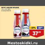 Магазин:Лента,Скидка:ЙОГУРТ LANDLIEBE ПИТЬЕВОЙ,
1,5–1,7%, 290 г,
в ассортименте