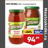 Магазин:Лента,Скидка:СОУС DOLMIO, 500 г, в ассортименте