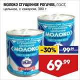 Магазин:Лента,Скидка:МОЛОКО СГУЩЕННОЕ РОГАЧЕВ, ГОСТ,
цельное, с сахаром