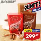 Магазин:Лента,Скидка:КОНФЕТЫ LINDOR LINDT,
200 г, в ассортименте