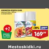 Магазин:Лента,Скидка:ОСВЕЖИТЕЛЬ ВОЗДУХА GLADE,
сменный блок, 269 мл,
в ассортименте
