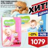 Магазин:Лента,Скидка:ПОДГУЗНИКИ HUGGIES
ULTRA COMFORT,