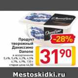 Магазин:Билла,Скидка:Продукт
творожный
Даниссимо
Danone