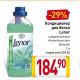 Магазин:Билла,Скидка:Кондиционер
для белья
Lenor