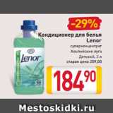 Магазин:Билла,Скидка:Кондиционер
для белья
Lenor