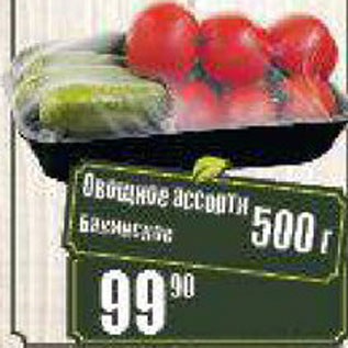 Акция - Ассорти овощное Бакинские