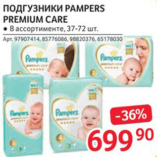 Акция - Подгузники Pampers