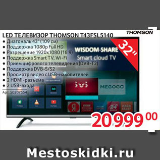 Акция - Телевизор LED Thomson