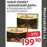 Selgros Акции - Набор конфет "Бабаевский дарк"