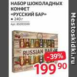 Selgros Акции - Набор конфет "Русский бар"