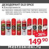 Магазин:Selgros,Скидка:Дезодорант Old Spice