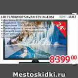 Selgros Акции - Телевизор LED Shivaki