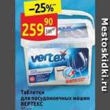 Магазин:Дикси,Скидка:Таблетки для посудомоечных машин ΒΕΡΤΕKC 