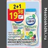 Магазин:Дикси,Скидка:Продукт кисломолочный ИМУНО ФРУТОНЯНЯ 