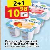 Магазин:Дикси,Скидка:Продукт йогуртный НЕЖНЫЙ КАМПИНА