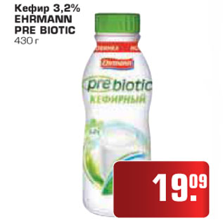 Акция - Кефир EHRMANN, PRE BIOTIC