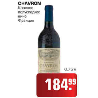 Акция - CHAVRON Красное полусладкое вино