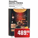 Магазин:Метро,Скидка:Beauvillon CASTEL-FRERES Красное сухое вино