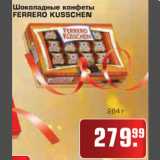 Магазин:Метро,Скидка:Шоколадные конфеты FERRERO KUSSCHEN