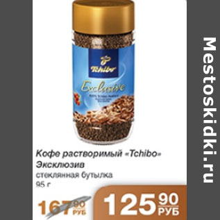 Акция - КОФЕ TCHIBO