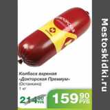 КОЛБАСА ВАРЕНАЯ ОСТАНКИНО