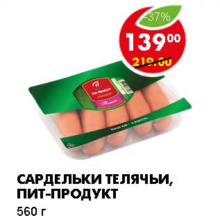 Акция - САРДЕЛЬКИ ТЕЛЯЧЬИ, ПИТ-ПРОДУКТ