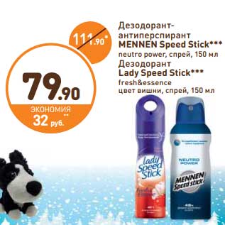 Акция - Дезодорант-антиперспирант Mennen Speed Stick neutro power, спрей/Дезодорант Lady Speed Stick fresh&essence цвет вишни, спрей