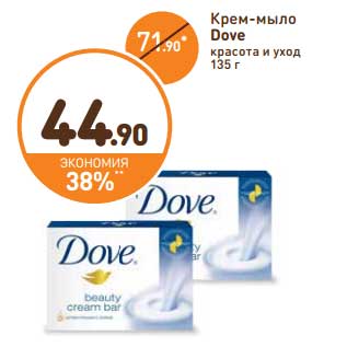 Акция - Крем-мыло Dove красота и уход