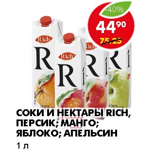 Акция - СОКИ И НЕКТАРЫ RICH,