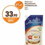 Магазин:Дикси,Скидка:Майонез Московский Провансаль 67%