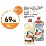 Магазин:Дикси,Скидка:Средство для посуды Fairy ProDerma алоэ вера и кокос 500 мл/Fairy platinum лимон и лайм 480 мл 