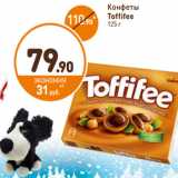 Дикси Акции - Конфеты Toffifee