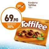 Дикси Акции - Конфеты Toffifee