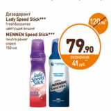 Дикси Акции - Дезодорант-антиперспирант mennen lady speed stick 