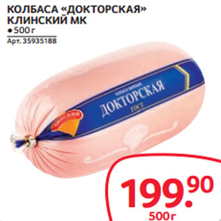 Акция - КОЛБАСА «ДОКТОРСКАЯ» КЛИНСКИЙ МК