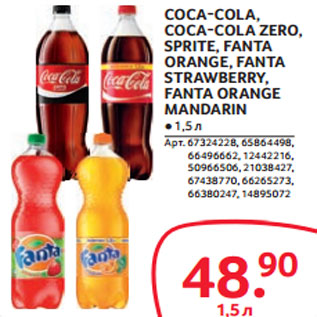 Акция - COCA-COLA, COCA-COLA ZERO, SPRITE, FANTA ORANGE, FANTA STRAWBERRY, FANTA ORANGE MANDARIN