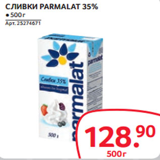 Акция - СЛИВКИ PARMALAT 35%