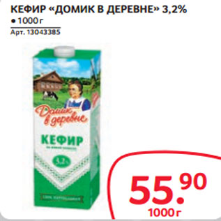 Акция - КЕФИР «ДОМИК В ДЕРЕВНЕ» 3,2%