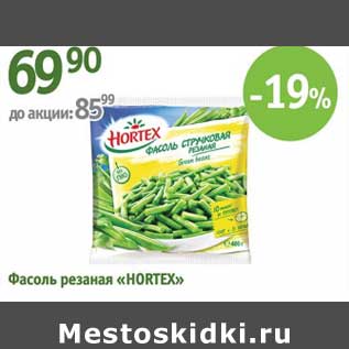 Акция - Фасоль резаная "Hortex"