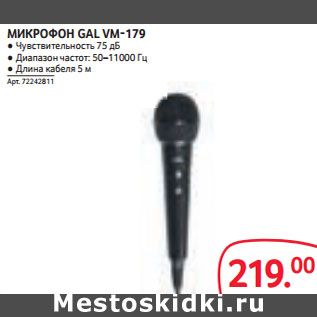 Акция - МИКРОФОН GAL VM-179