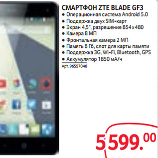 Акция - СМАРТФОН ZTE BLADE GF3