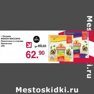 Акция - Лепешки Mission